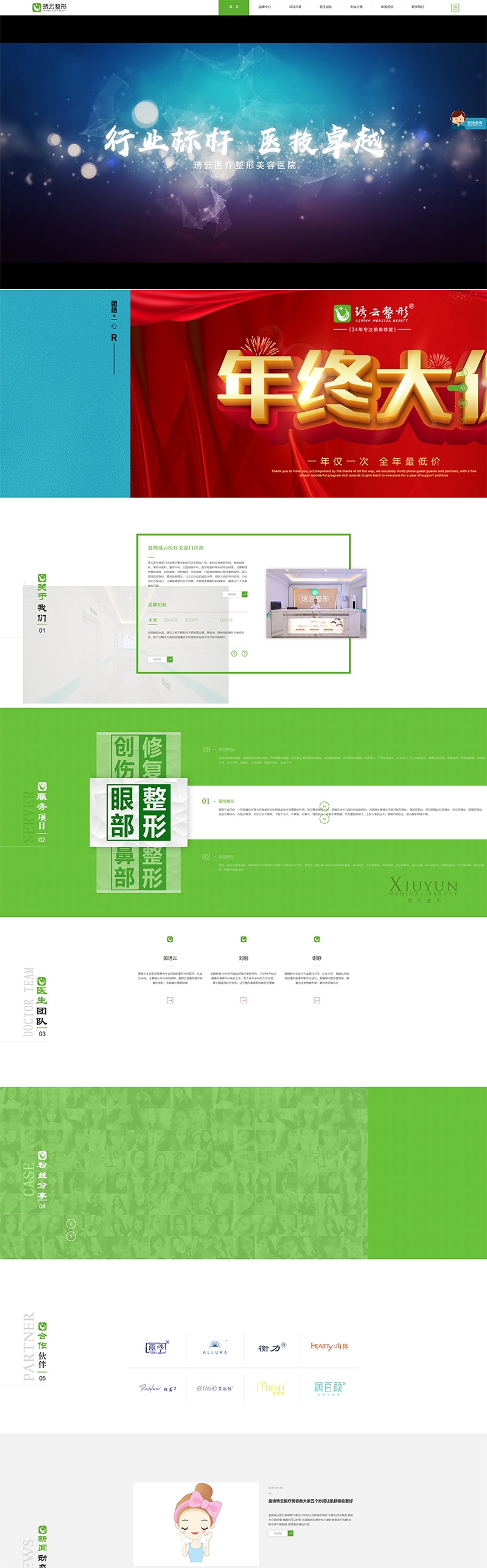 盤錦琇云醫(yī)療整形美容有限公司H5響應(yīng)式網(wǎng)站建設(shè).jpg