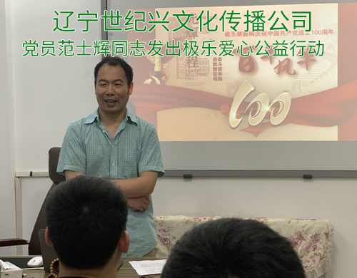 黨員范士輝同志發(fā)出極樂(lè)愛心公益行動(dòng)